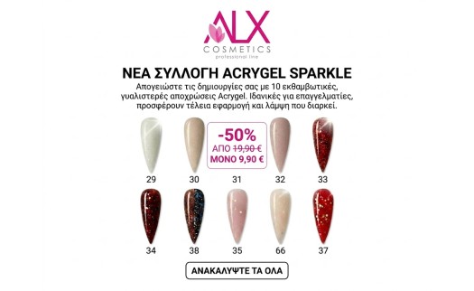 ALX AcryGel Price Drop