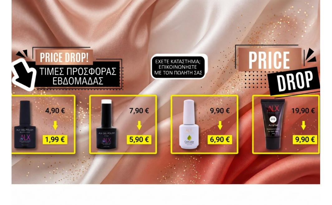 ΠΡΟΣΦΟΡΕΣ ΕΒΔΟΜΑΔΑΣ